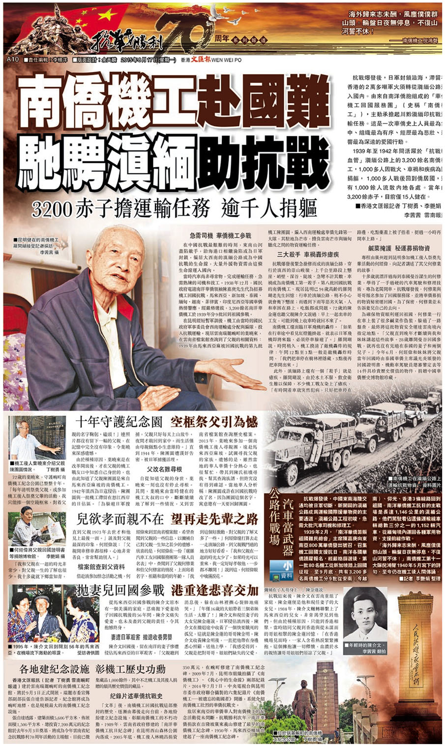 ●香港文匯報2015年8月17日刊出《十年守護紀念園  空框祭父引為憾》為題的報道。