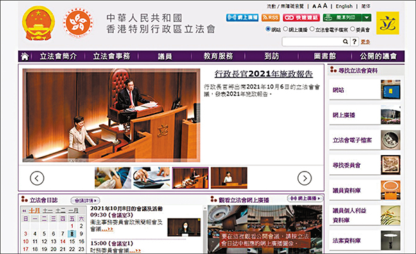 ●香港特區多個網站增設國徽圖案，圖為立法會網頁。 網頁截圖