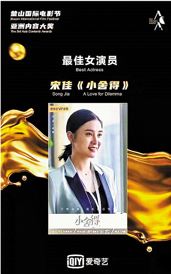 ●宋佳榮獲最佳女主角獎。
