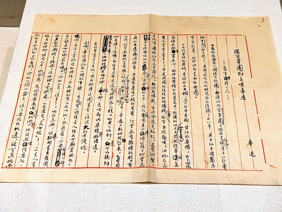 ●魯迅手稿《從百草園到三味書屋》。