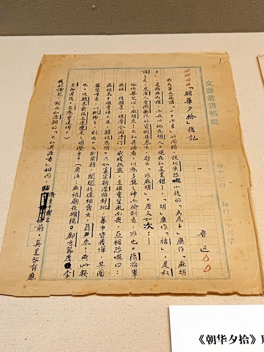 1963年 魯迅手稿 文物出社社 初版 限定4000部 線装本 検索⇒ 原色 周樹人 周作人 吶喊 彷徨 野草 狂人日記 阿Ｑ正伝 竹内好 許廣平 増田渉 1963年 魯迅手稿 文物出社社 初版 限定4000部 線装本 検索⇒