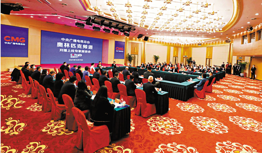 ● 奧林匹克頻道開播上線專家座談會10月11日在北京舉行。 網上圖片