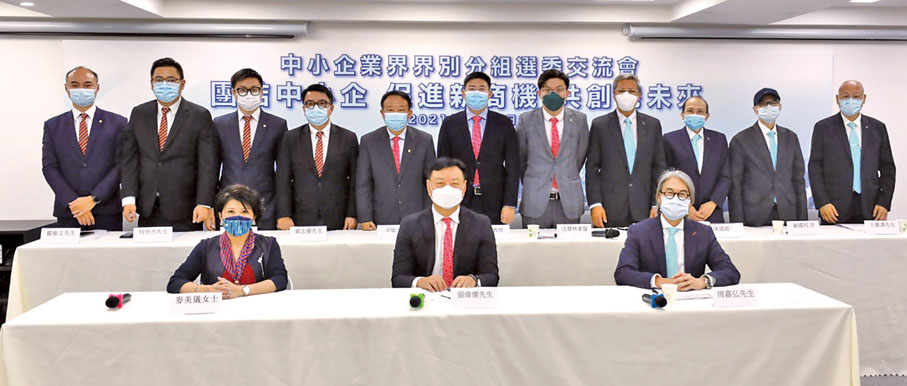 ● 2021年9月13日，肖凱（後排左六）參加中小企業界界別分組選委交流會，以「團結中小企 促進新商機 共創港未來」為宗旨提出五項政綱。