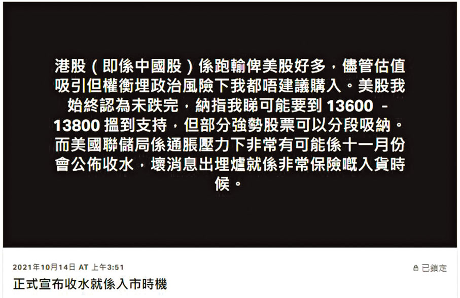 ●梁頌恆竟然喺網上出post教人炒股搵錢，仲借機叫人「課金」。網上截圖