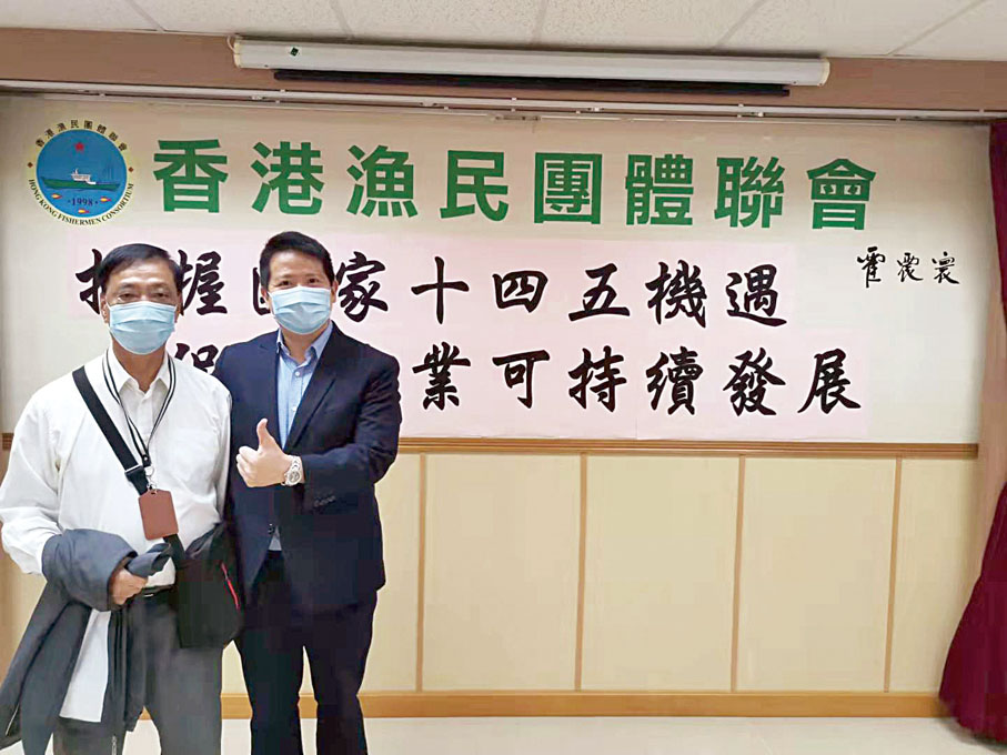 香港漁民團體聯會首席副會長林根蘇（左）表示，是次座談會為業界帶來正面訊息，國家與廣東省政府一直大力支持香港漁業發展，有助業界把握「十四五」機遇。
