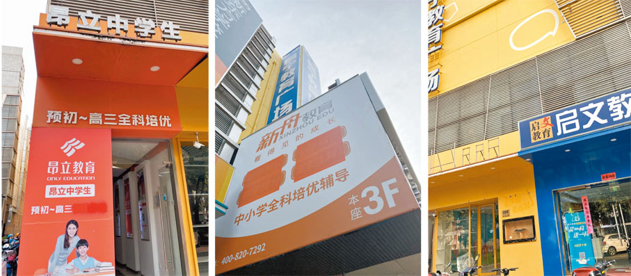 ● 「雙減」政策出台猶如給學科培訓機構套上「緊箍咒」，由於時間緊急，上海多家機構在措施落地後只趕及將招牌塗改，還有的則已關停除牌，留下空白牌面。