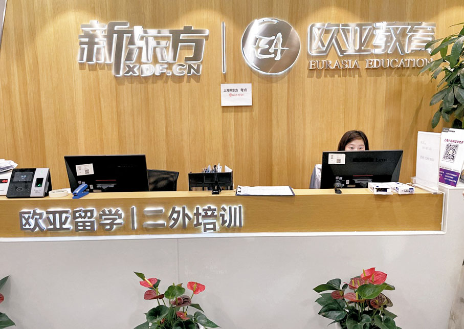 ● 新東方素質培訓機構稱不受政策影響。