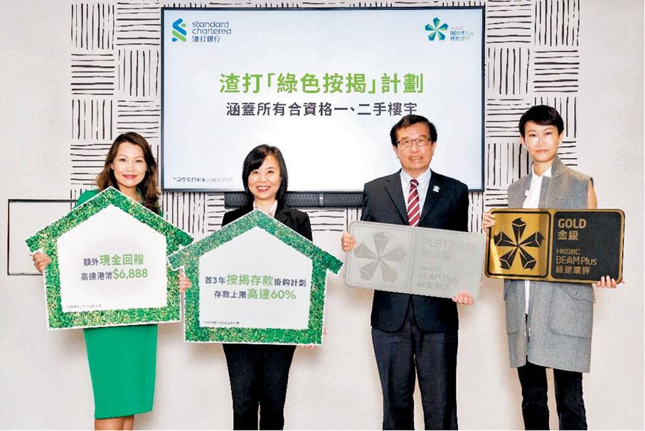 ●左起: 渣打黃翠芝、渣打王麗珠、香港綠色建築議會主席張孝威及建築環保評估協會主席李少穎介紹綠色按揭。