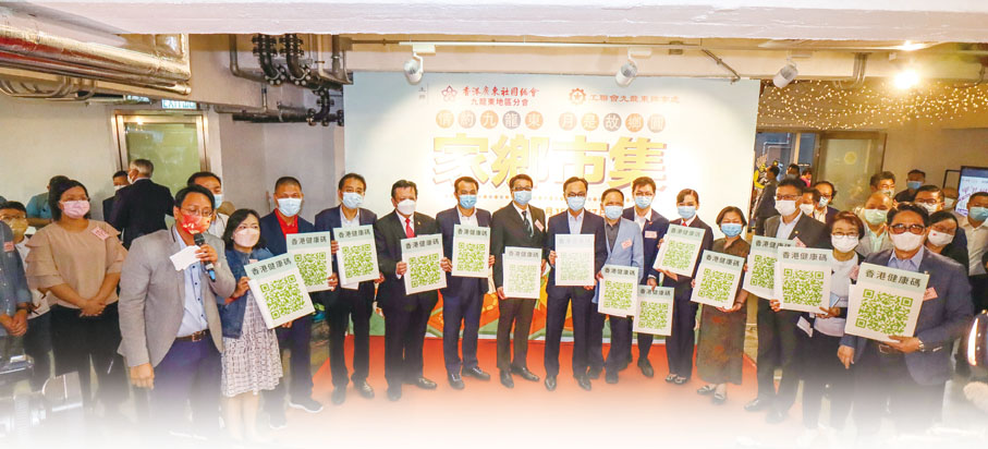 ●在「家鄉市集」啟動禮上，一眾嘉賓手持象徵香港健康碼的儀式道具，並將健康碼由紅色轉為綠色，寓意希望香港能早日通關。