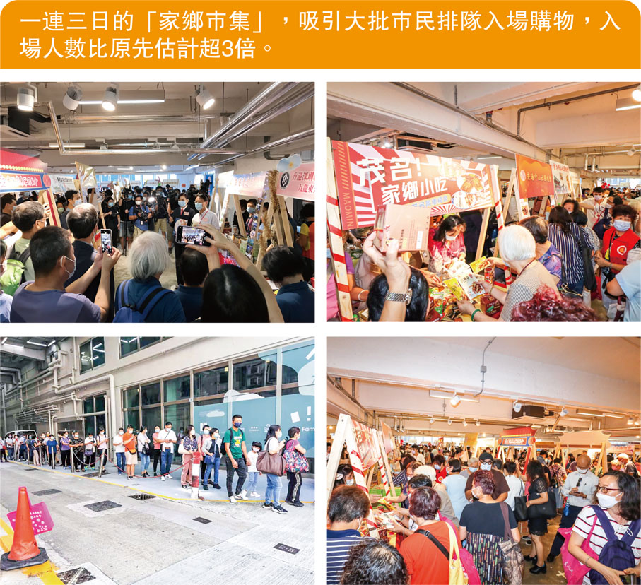 一連三日的「家鄉巿集」，吸引大批巿民排隊入場購物，入場人數比原先估計超3倍。