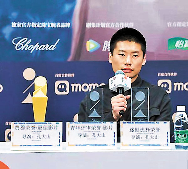 ● 孔大山執導的科幻作品獲多個獎項。