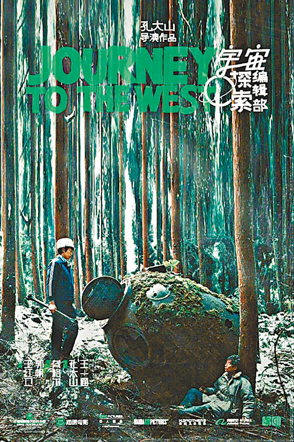 ● 《宇宙探索編輯部》被評審譽為「打開中國科幻片嶄新路徑」。