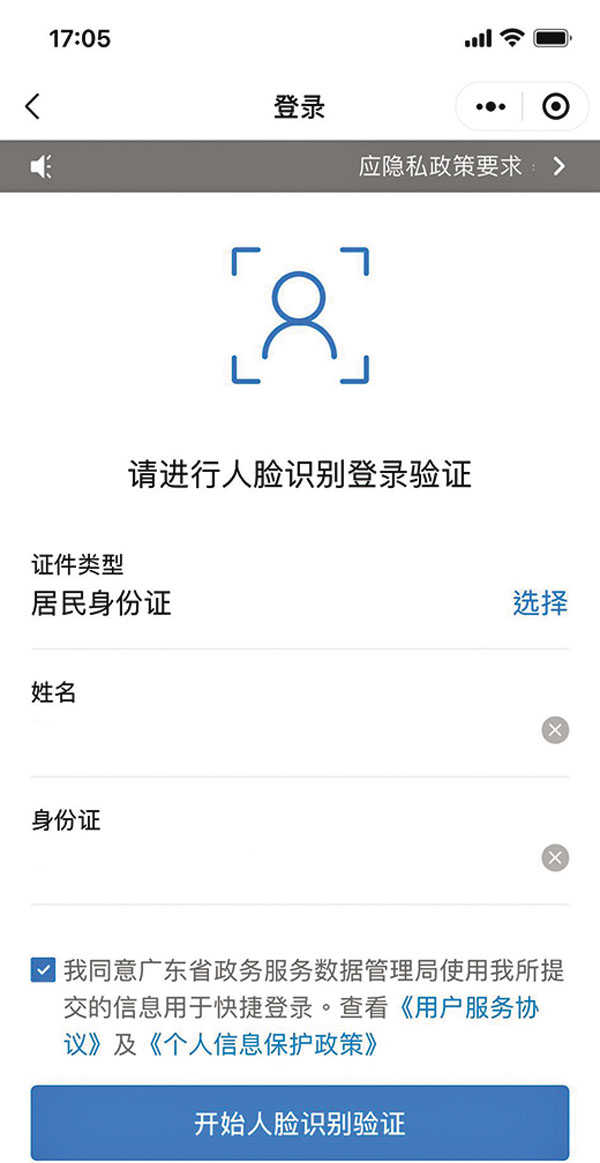 【步驟1 申請並驗證】打開微信「粵省事」小程式，填寫姓名、證件等資料，並進行個人驗證