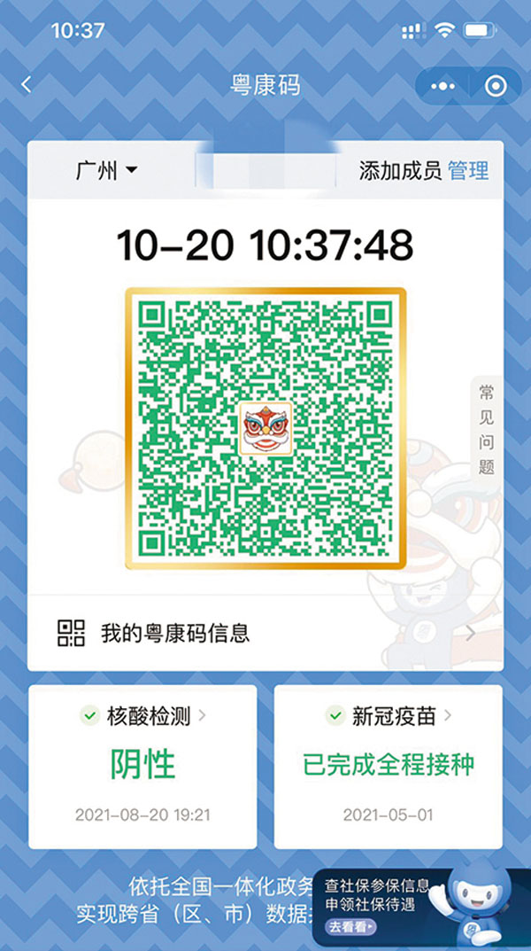 【步驟2 生成粵康碼】上傳核酸檢測及新冠疫苗接種記錄。跨市或出入部分場所時，需要出示二維碼