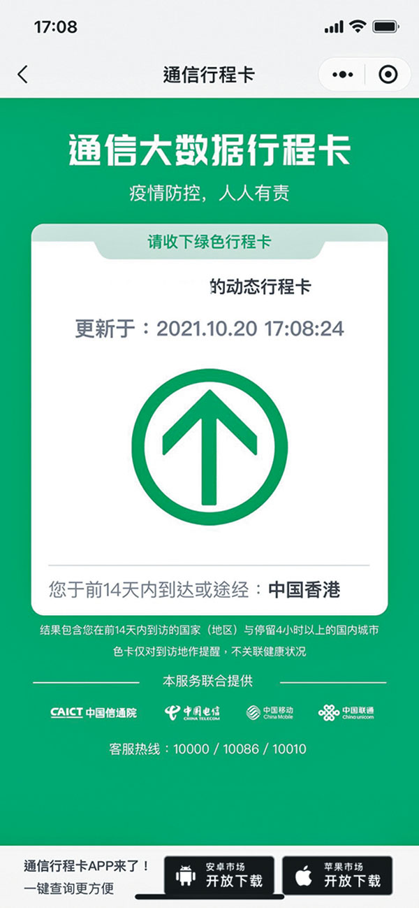 【步驟4 記錄活動軌跡】根據通訊大數據，自動記錄曾到達或經過城市