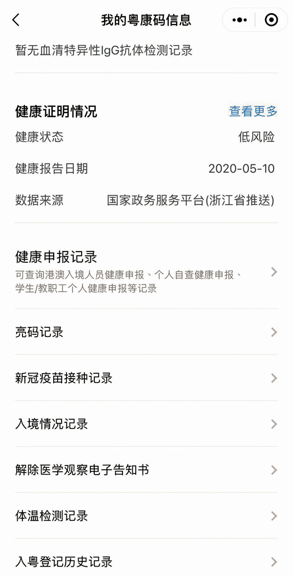 ●系統自動記錄健康狀態，若曾處於中、高風險地區，風險等級將自動提升，二維碼亦會轉為黃色或紅色