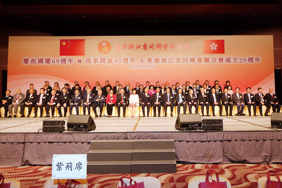 ● 香港浙江省同鄉會聯合會成立20周年晚會上賓主合影。