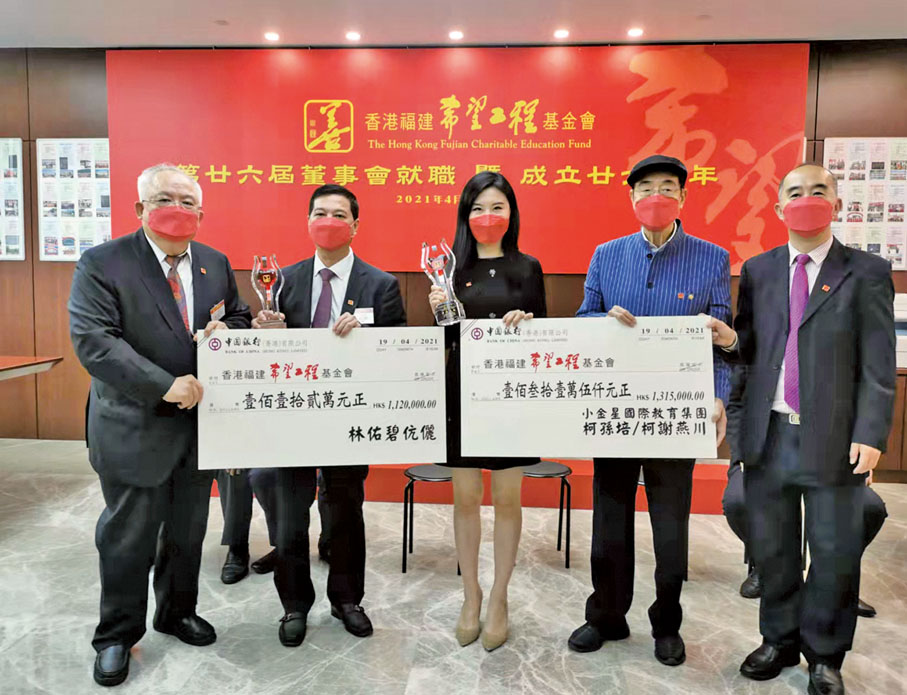 ● 柯欣彤（中）代表小金星國際教育集團向香港福建希望工程基金會捐款，助力慈善教育事業發展。