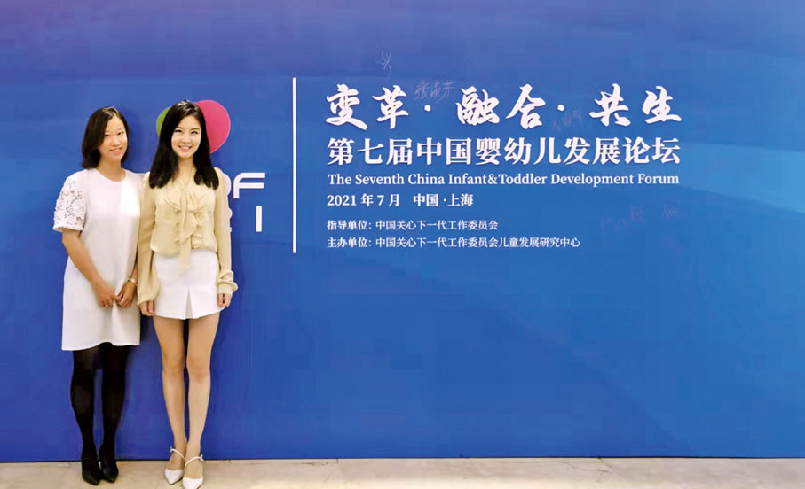 ● 2021年7月，柯欣彤（右）專赴上海參加第七屆中國嬰幼兒發展論壇，為幼兒事業建言獻策。