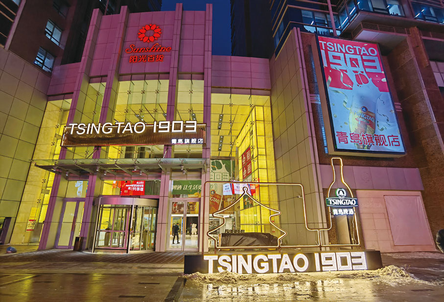 ●位於青島陽光百貨的TSINGTAO1903青島啤酒吧。