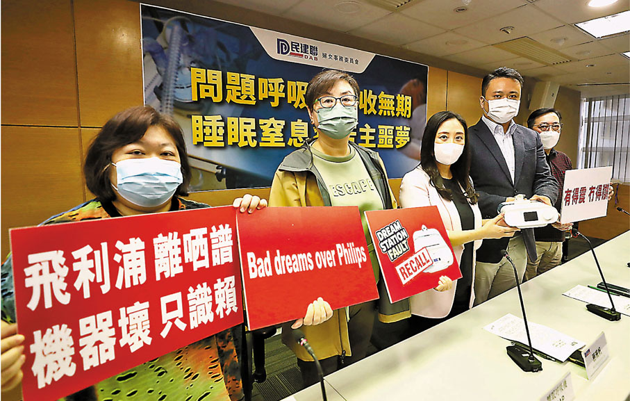 ●民建聯希望消委會介入事件,並要求飛利浦與總代理、零售商盡快向用家提供確實回收懷疑有問題呼吸機的相關安排。 香港文匯報記者  攝