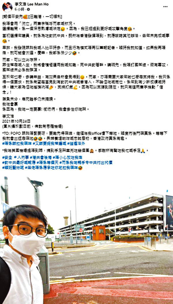 ●李文浩稱自己已離港抵英。 　fb截圖
