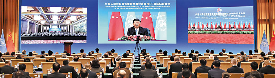 ●中華人民共和國恢復聯合國合法席位50周年紀念會議會場。 新華社