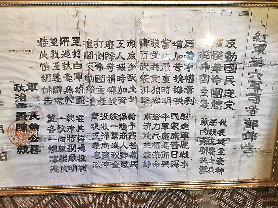 ●紅軍第六軍司令部佈告