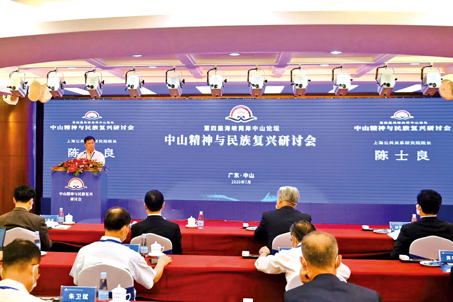● 第四屆海峽兩岸中山論壇「中山精神與民族復興」研討會在廣東省中山市舉辦。  中新社