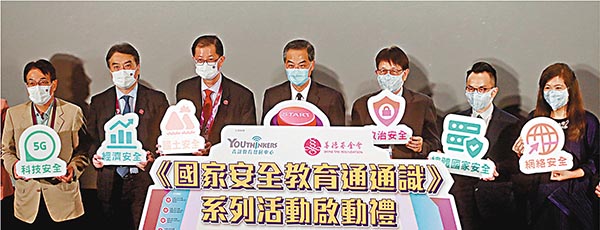 ●現場嘉賓一齊啟動《國家安全教育通通識》系列活動。香港文匯報記者  攝
