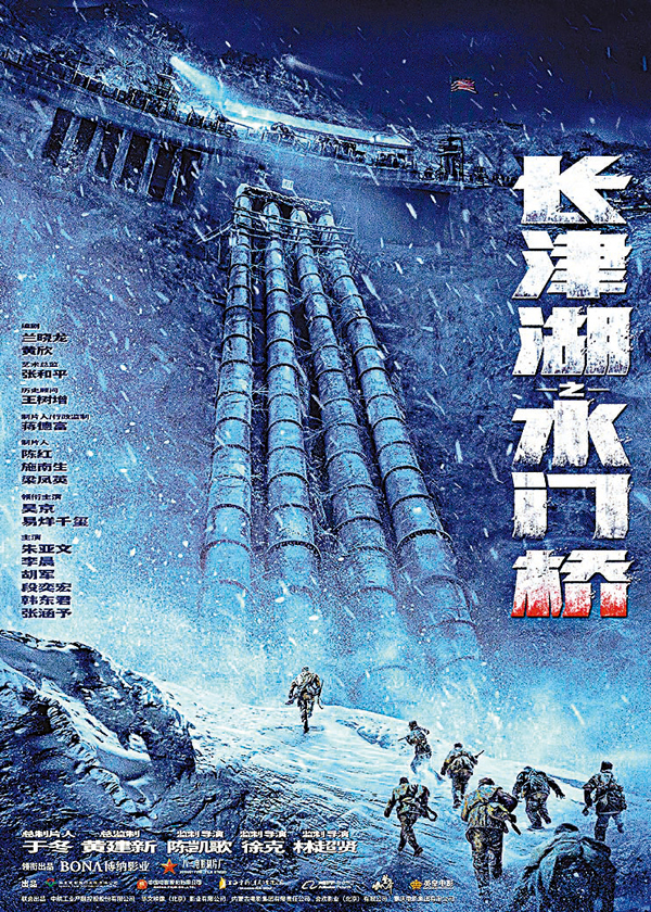 ● 《長津湖之水門橋》已經開拍。
