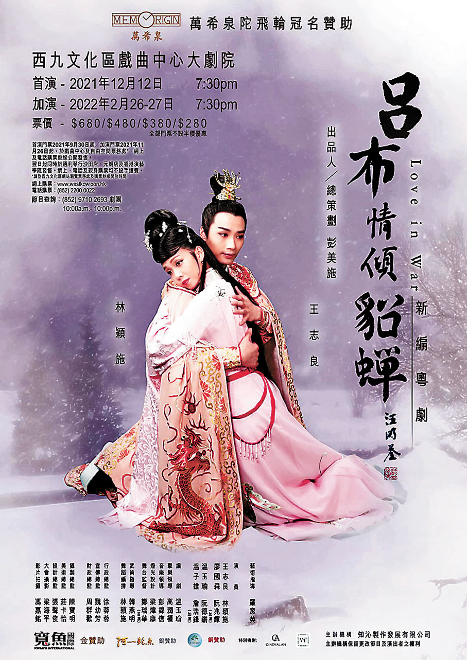 ●《呂布情傾貂蟬》海報