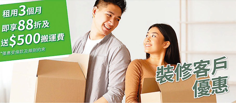 ● 城市迷你倉有專為裝修客戶提供優惠。城市迷你倉網站圖片