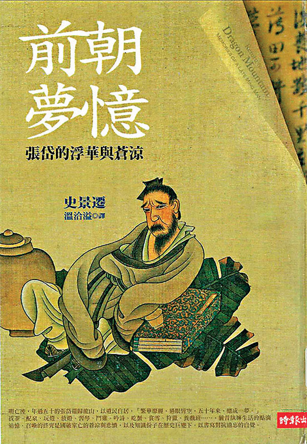 ●寫張岱，此書亦一絕。 作者供圖