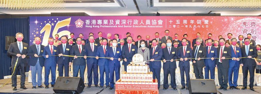 ● 2021年9月，香港專業及資深行政人員協會十五周年誌慶。自2006年成立以來，協會凝聚各界精英，積極為特區政府出謀獻策，支持政府施政及國家發展。容永祺為協會創會會長。