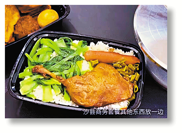 ●沙縣商務套餐外賣。 視頻截圖