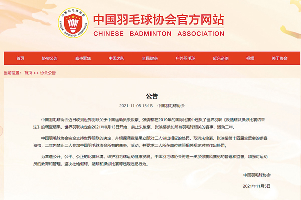 ●中國羽毛球協會官網亦貼出BWF的公告。