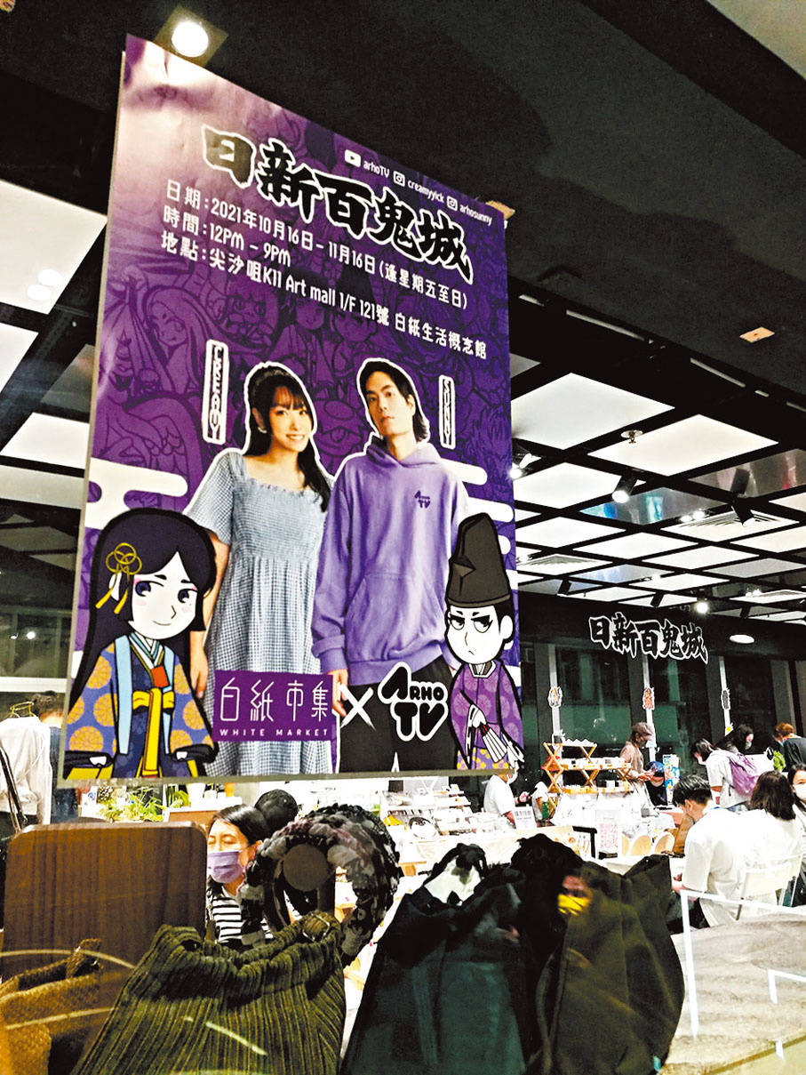 ●K11特設藝術空間，設置各式各樣市集，現在是「日新百鬼城」 主題市集。