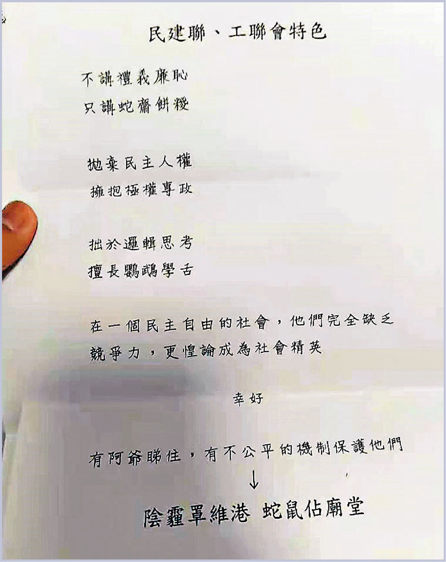 匿名信抹黑民記工聯涉違選舉例- 香港文匯報
