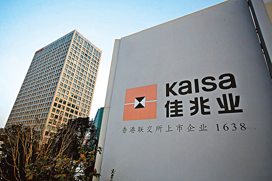 佳兆業承認現金流非常緊張，希望多家銀行適當延長其貸款。 資料圖片