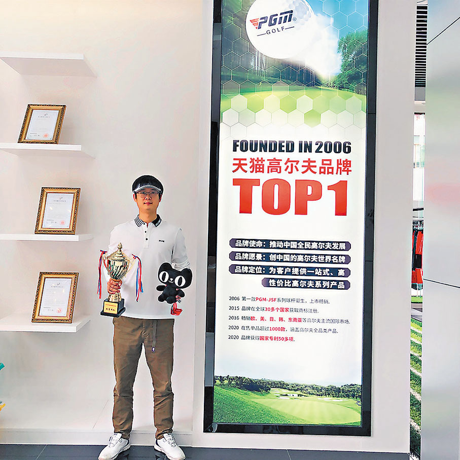 ● PGM高爾夫電商運營總監林遜崗表示，電商盛行，令境外銷售成為PGM的「頭等大事」。 受訪者提供