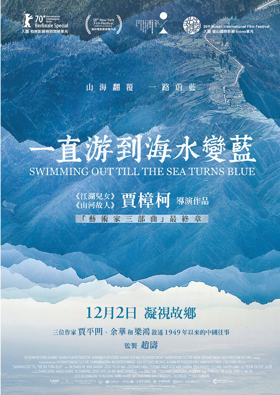 ● 《一直游到海水變藍》港版海報