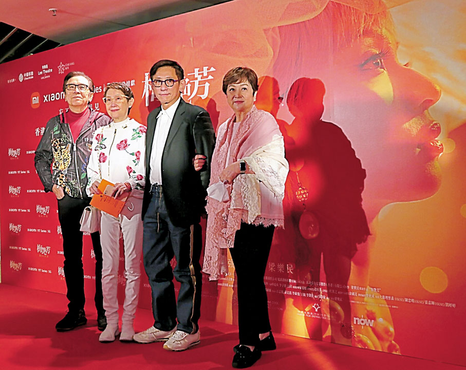 ●姜大衛夫婦、連炎輝、甄珍出席首映禮。
