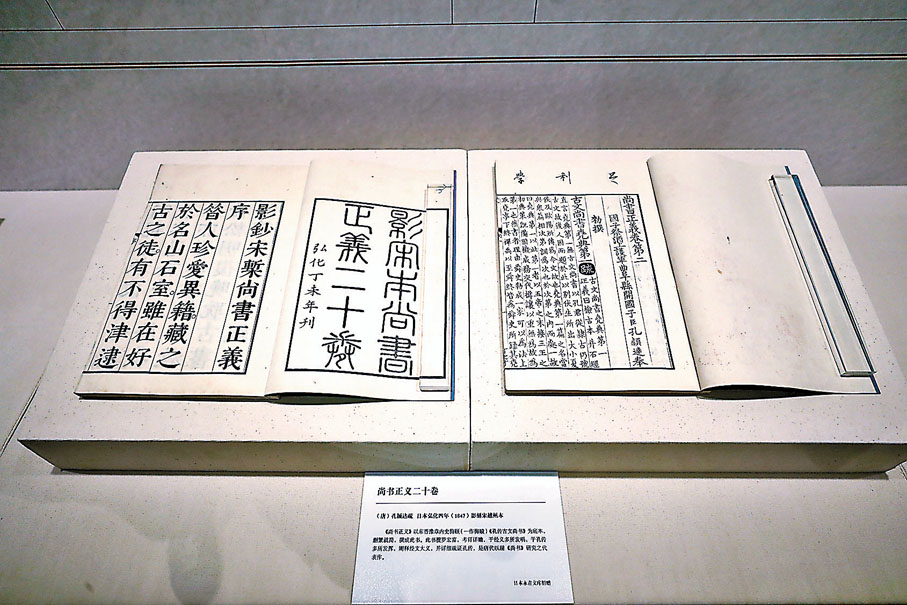 ● 《尚書》是中國現存最古老的歷史文獻，由於晦澀難懂，所以後人不斷加註，圖為唐代孔穎達註《尚書正義》。資料圖片