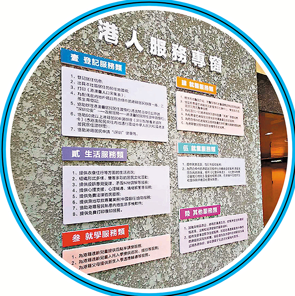 ●港人服務窗口 。香港文匯報記者李望賢  攝