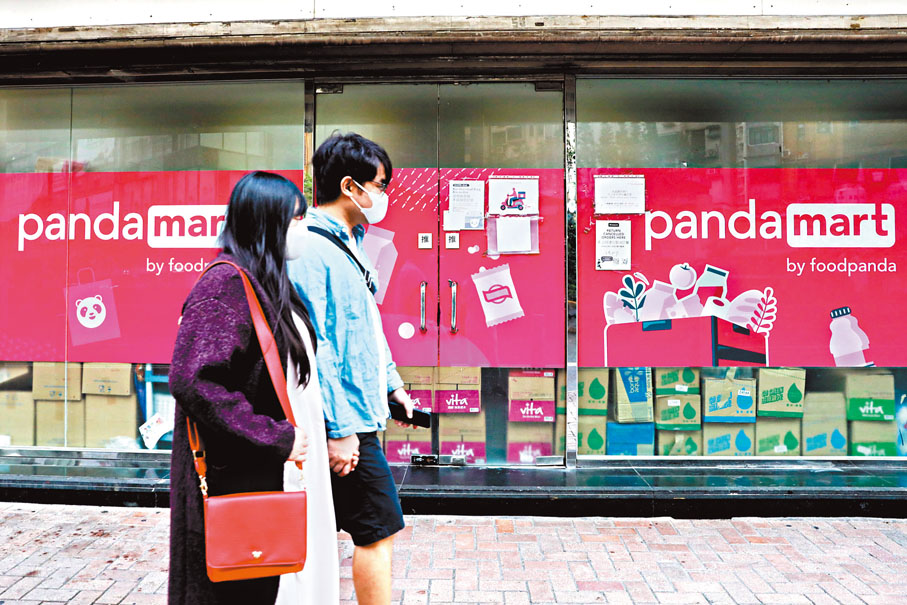 ● 位於旺角的pandamart超巿昨日暫停營業。中通社