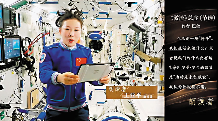●視頻中，神舟十三號航天員王亞平、葉光富和翟志剛先後朗讀了巴金的《激流》總序節選。 視頻截圖