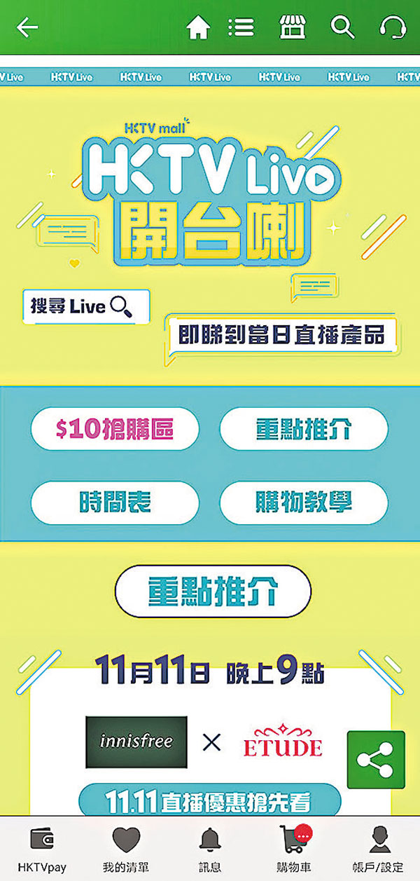 ●HKTVmall