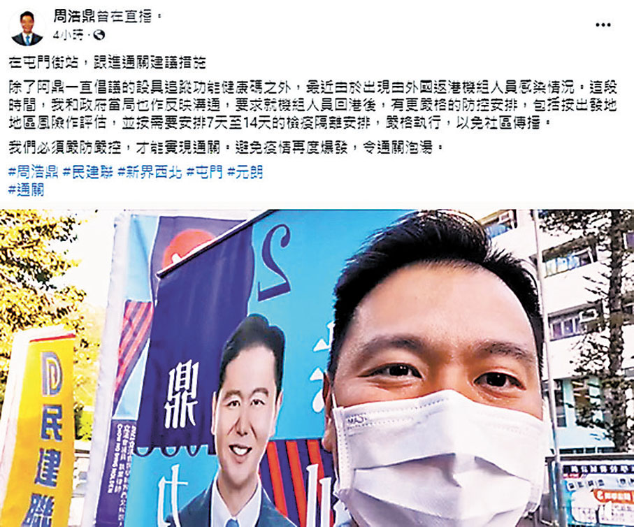 ●周浩鼎昨日到屯門宣傳政綱，並在facebook直播街站情況。