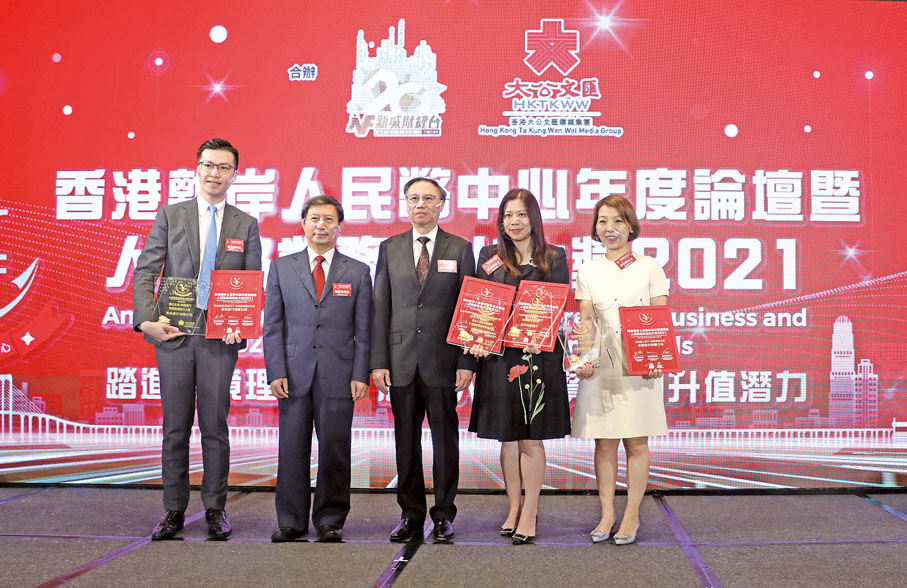 ● 中聯辦經濟部貿易處二級巡視員郭進有（左二）及新城廣播有限公司董事總經理宋文禧（中）頒發獎項予銀行及大灣區金融服務類別得獎公司代表。